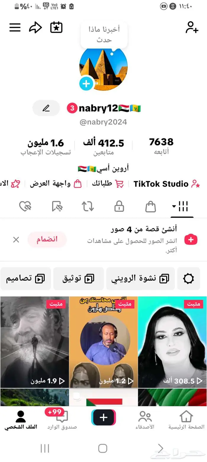 حساب تك توك للبيع 0