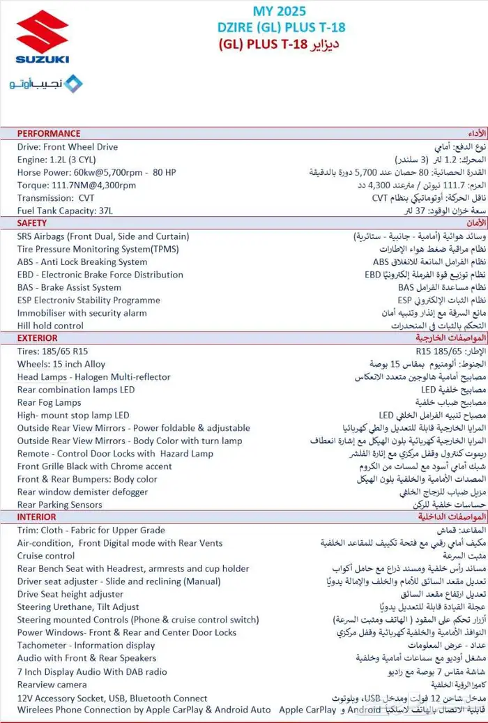 سوزوكي ديزاير GL 2026 عروض الكاش والاقساط ومبيعات شركات 12