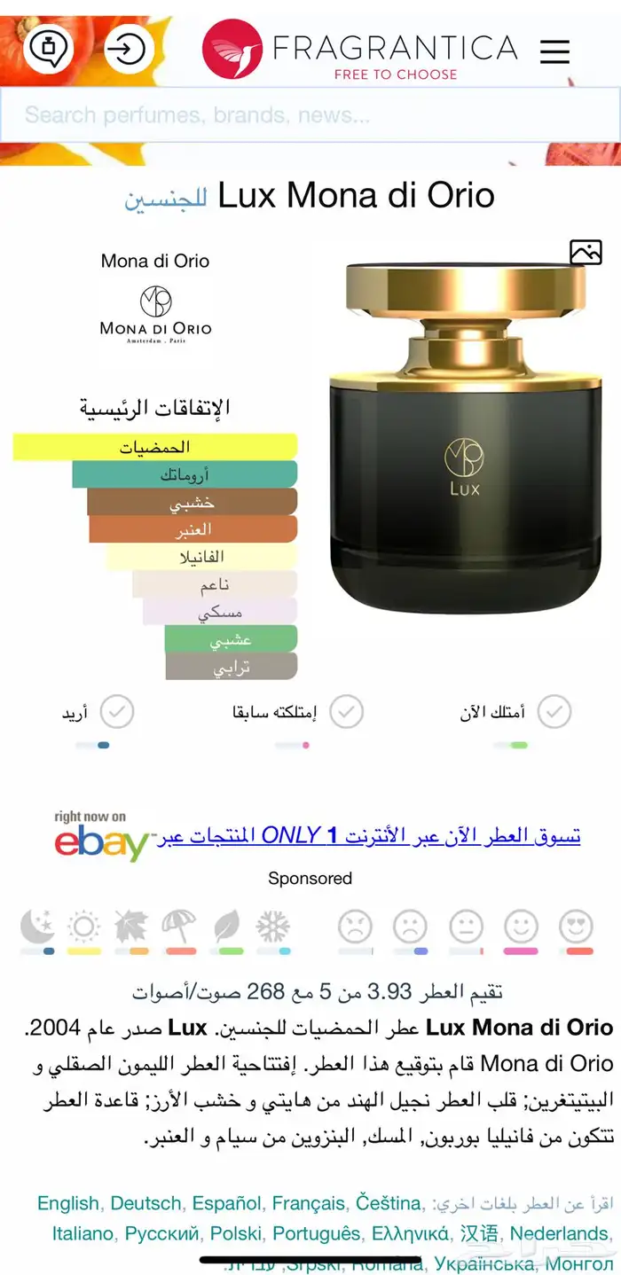 مبيوع عطر. Lux Mona di Orio 75 ml 3
