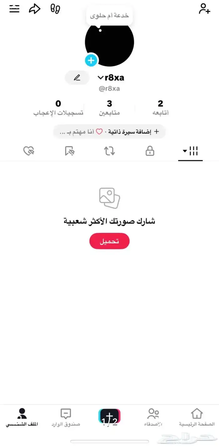 حساب تيك توك للبيع 0