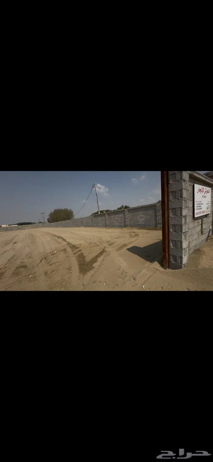 حوش للايجار بيش 2