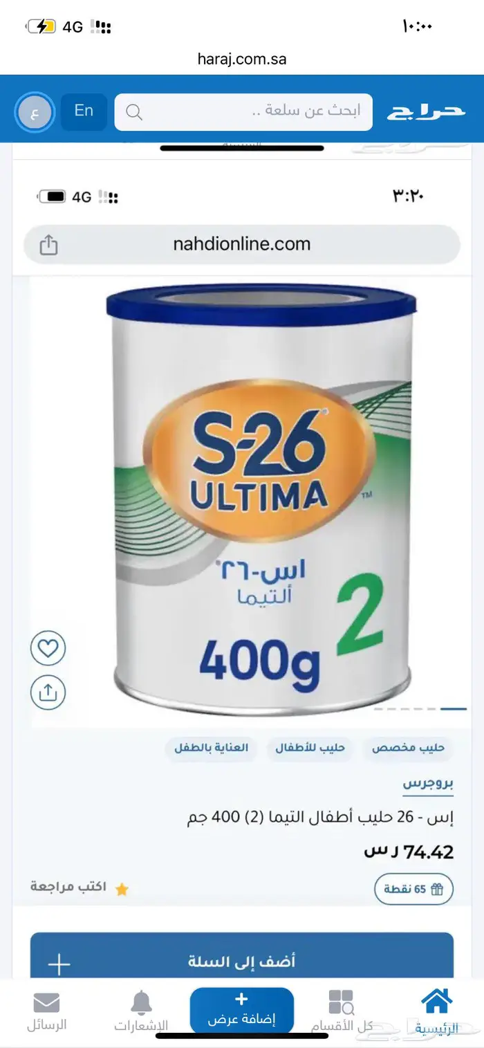 حليب اطفال 20ريال 0