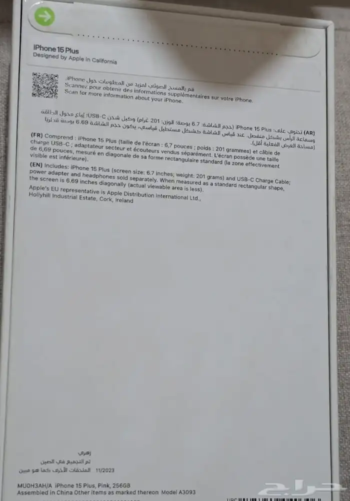 ايفون 15 بلس 256 جديد 0