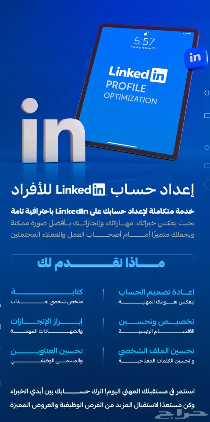 تصميم حساب لينكد ان احترافي (LinkedIn) 2