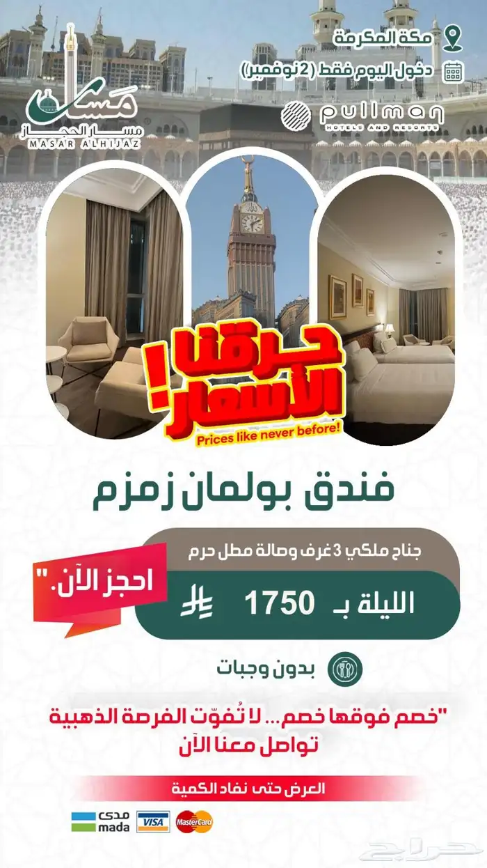 حجوزات فنادق مكة المكرمة والمدينة المنورة 1