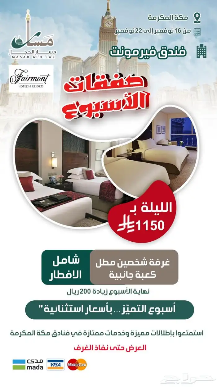 حجوزات فنادق مكة المكرمة والمدينة المنورة 4