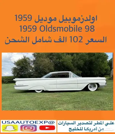للبيع اولدزموبيل موديل 1959 Oldsmobile 98 index