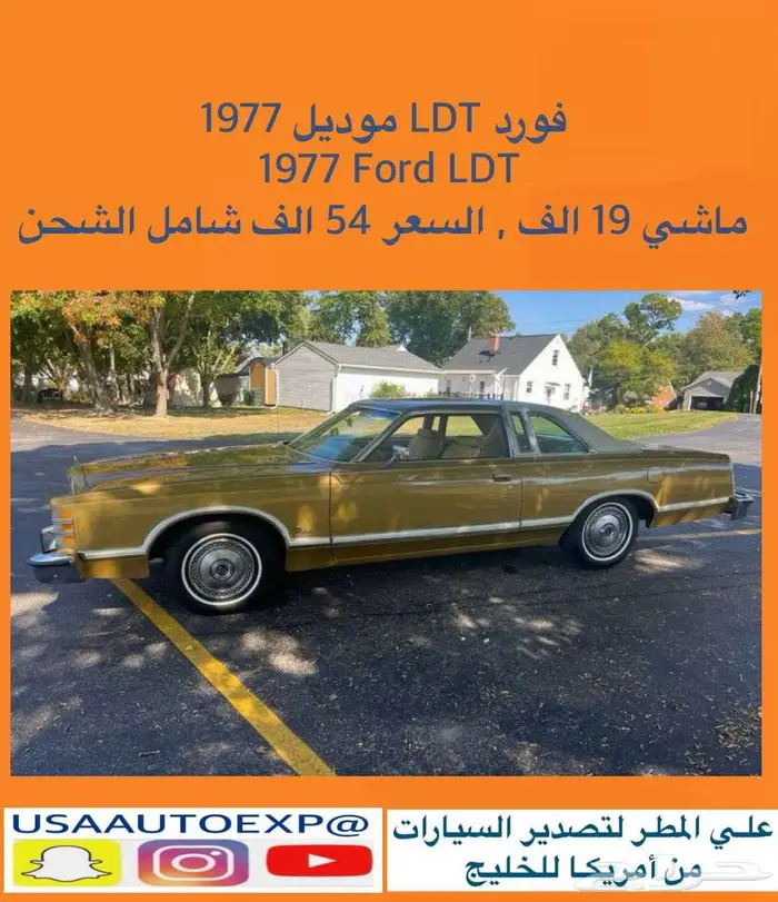 للبيع فورد LTD مخزن موديل 1977 Ford ldt 0