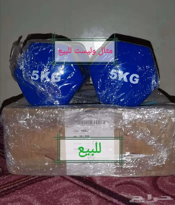 دامبلز حبتين بمجموع 10كيلو 0