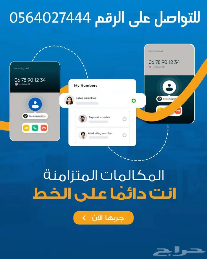 احصل على الرقم المجاني 800 والرقم الموحد 9200 لشركتك 2