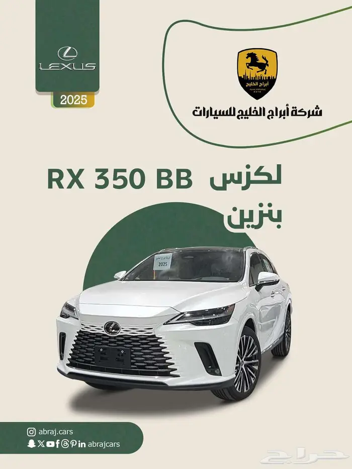 لكزس RX 350 BB بنزين 2025 أبيض السعر 271900 0