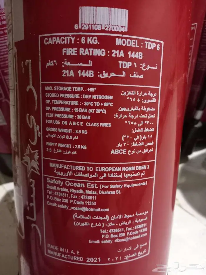 طفايات حريق ستة كيلو بودرة جافة 0