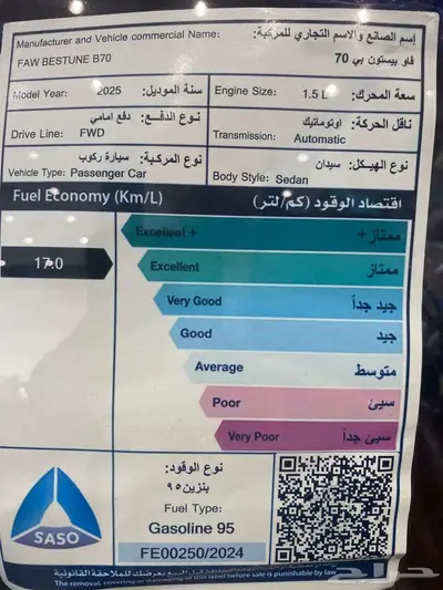 فاو بيستون B70 كمفورت موديل 2025 index