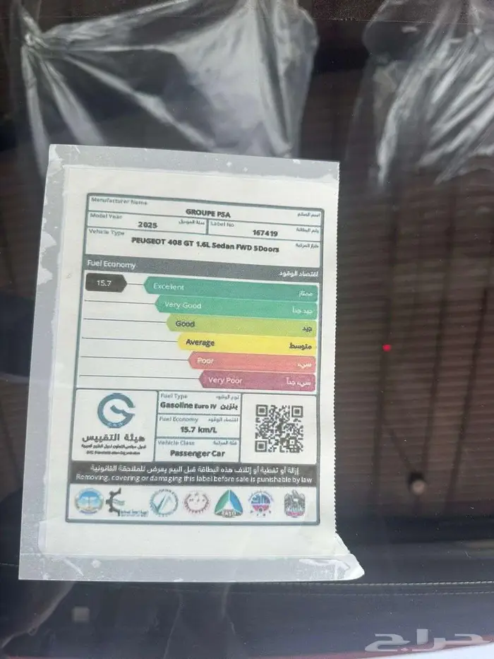 بيجو 408 GT موديل 2025 تصدير مصر بالمبادرة 9