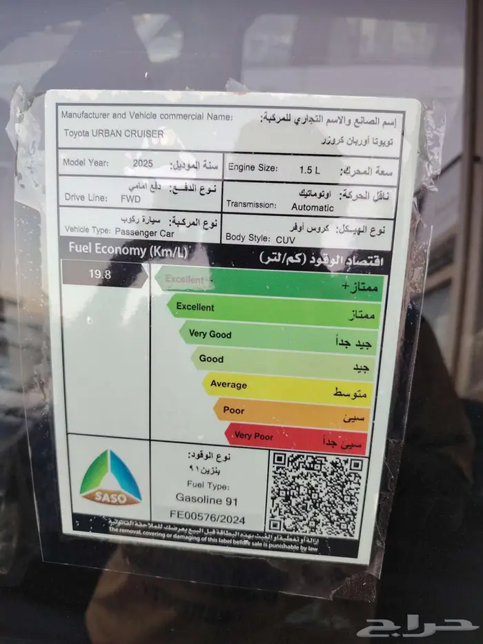 تويوتا اوربان GLX فل كامل لوحات 2025 1