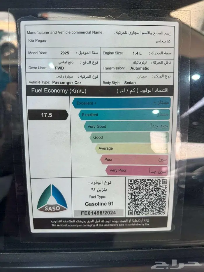 كيا بيجاس نص فل م 2026 اقل سعر للكاش 5