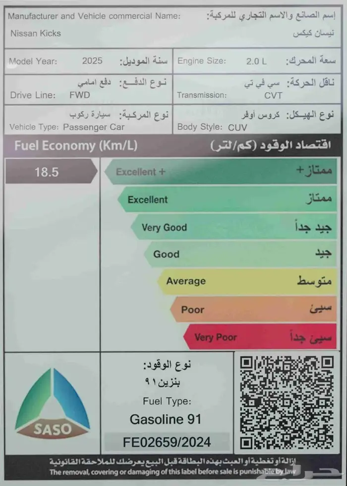 نيسان كيكس 2.0 ستاندر 2025 11