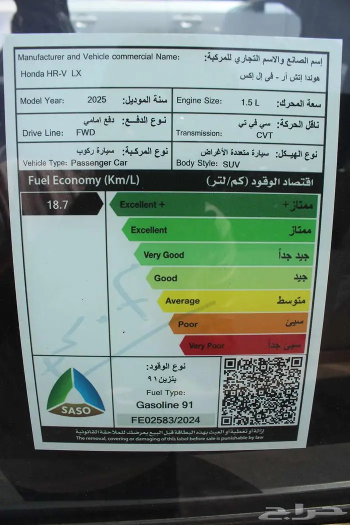 هوندا HR-V نص فل LX م2025 23