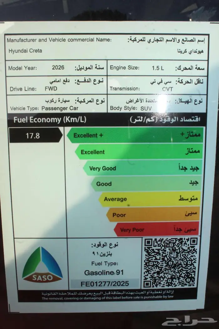 هيونداي كريتا كمفورت 2026 22