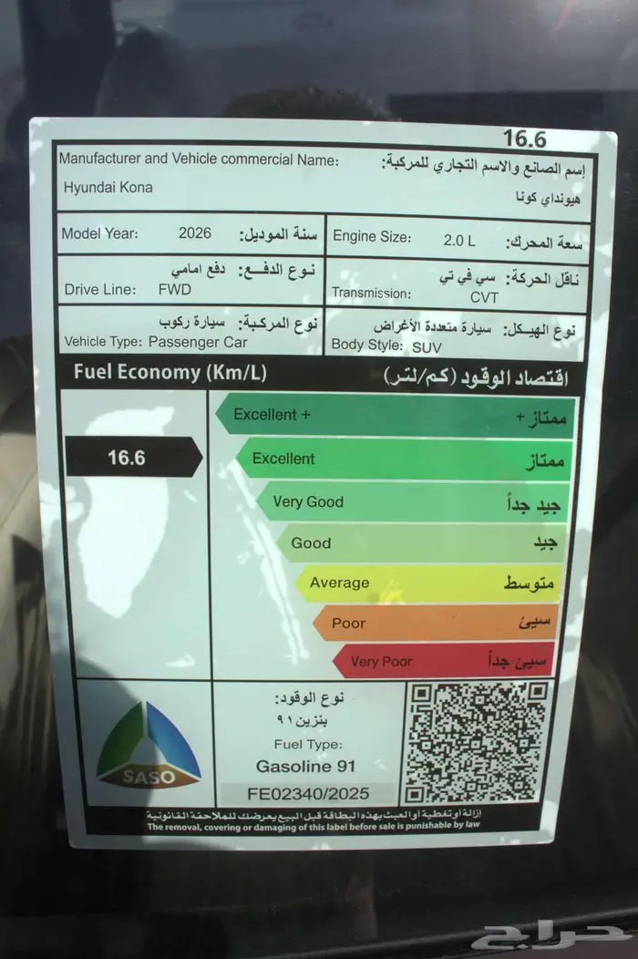 هيونداي كونا سمارت المجدوعي 2026 25