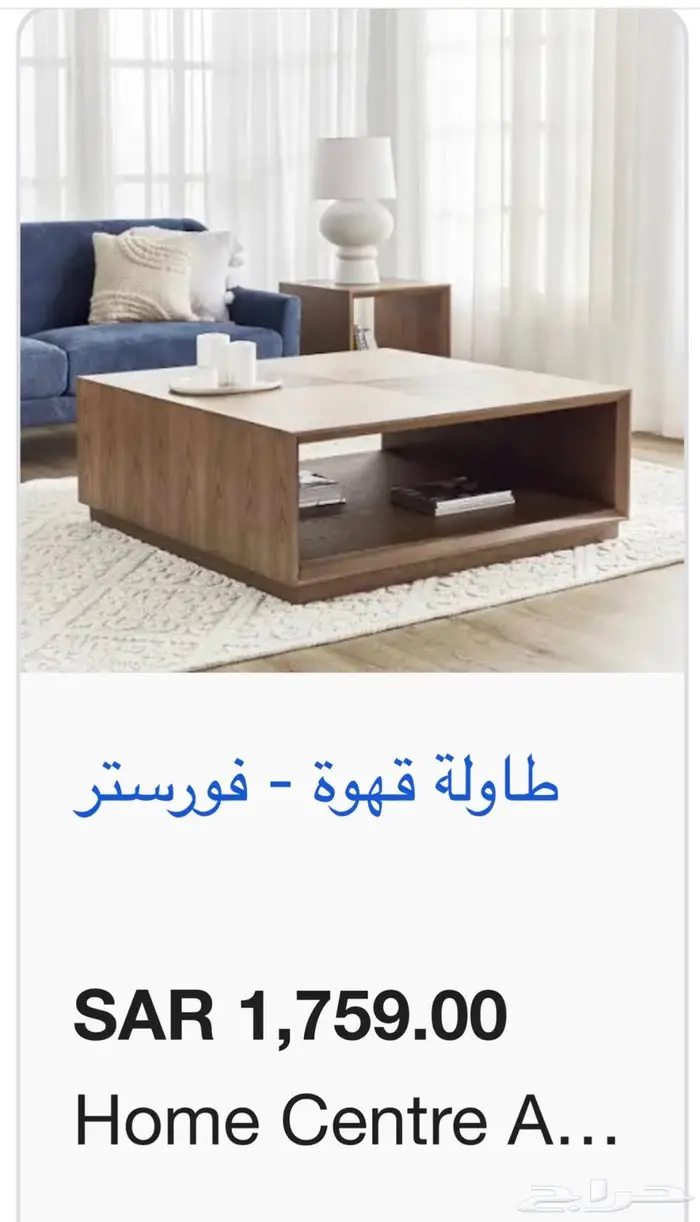 طاوله فخمة جدا من هوم سنتر 0