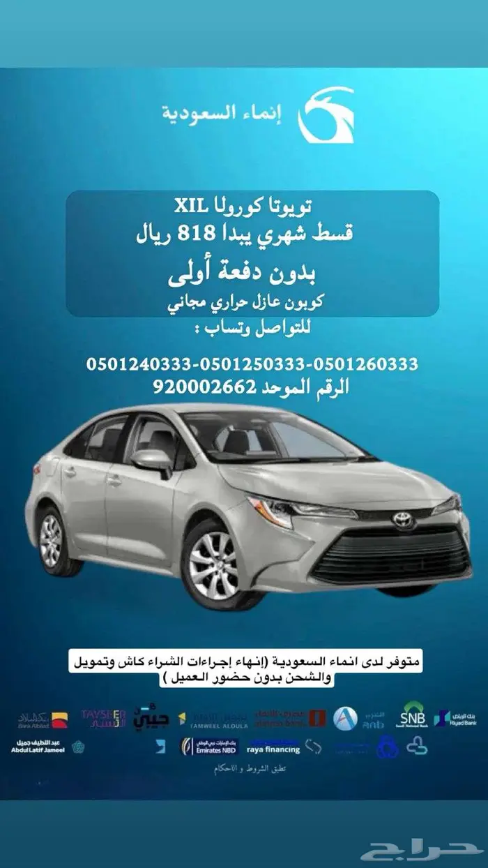 تويوتا كورورلا متوفر جميع الفئات القسط شهري يبدا 818 ريال 0