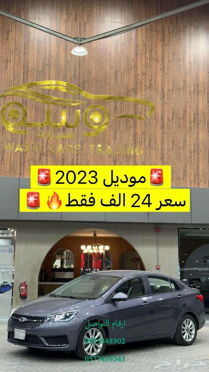شيري اريزو 5 Comfort 2023 0