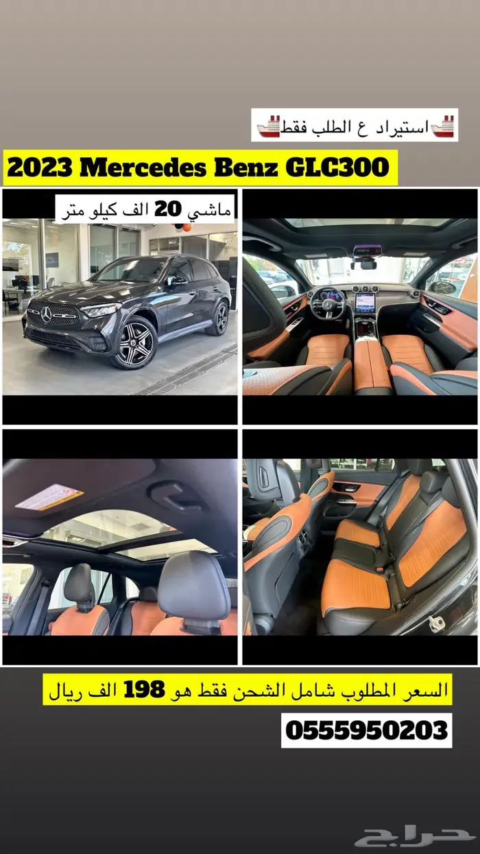 للبيع 2023 مرسيدس GLC300 ((ب198 الف)) 0