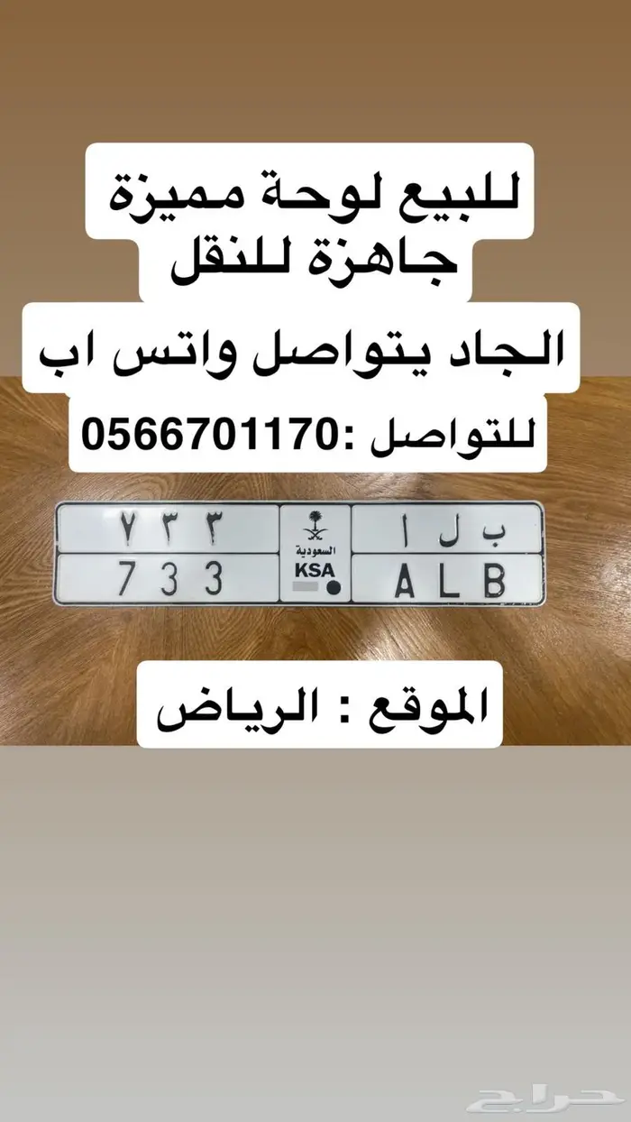 عرض لوحة للبيع مميزة ثلاث أرقام 0