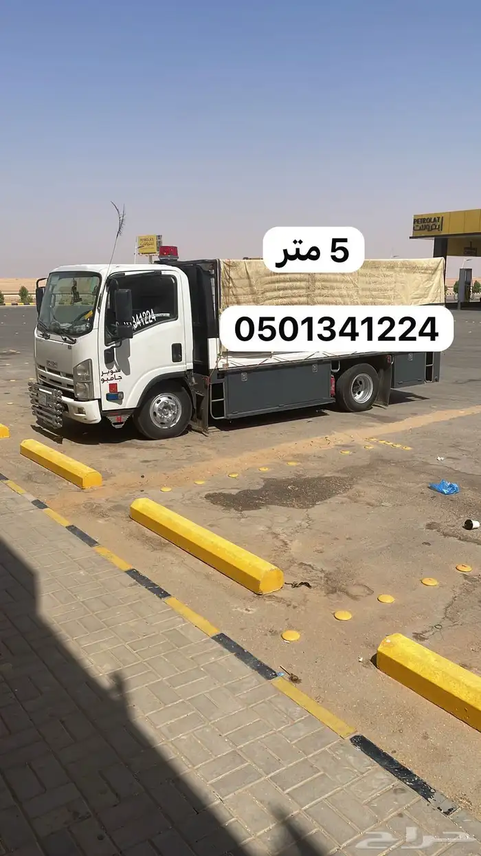 دنه دينه دينا للنقل والتوصيل 5 متر 0