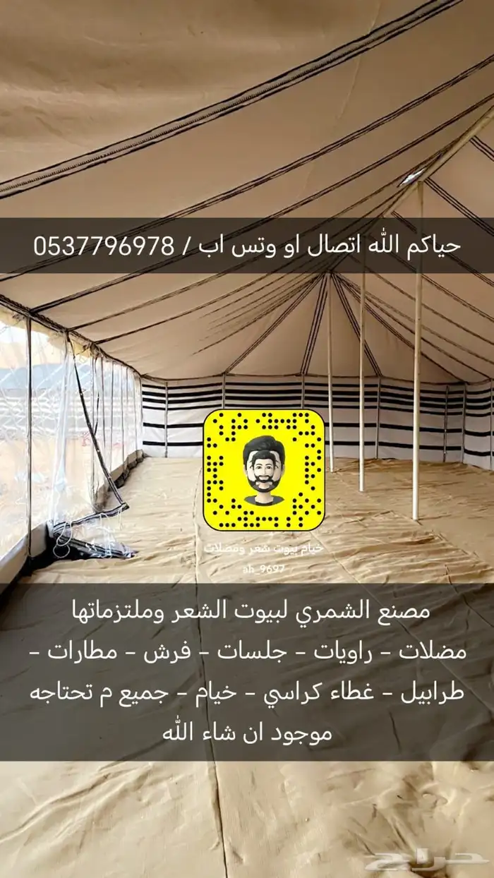 بيوت شعر سواتر خيام ملكيه مغربيه جلسات كشتات دولاب هرميه 21