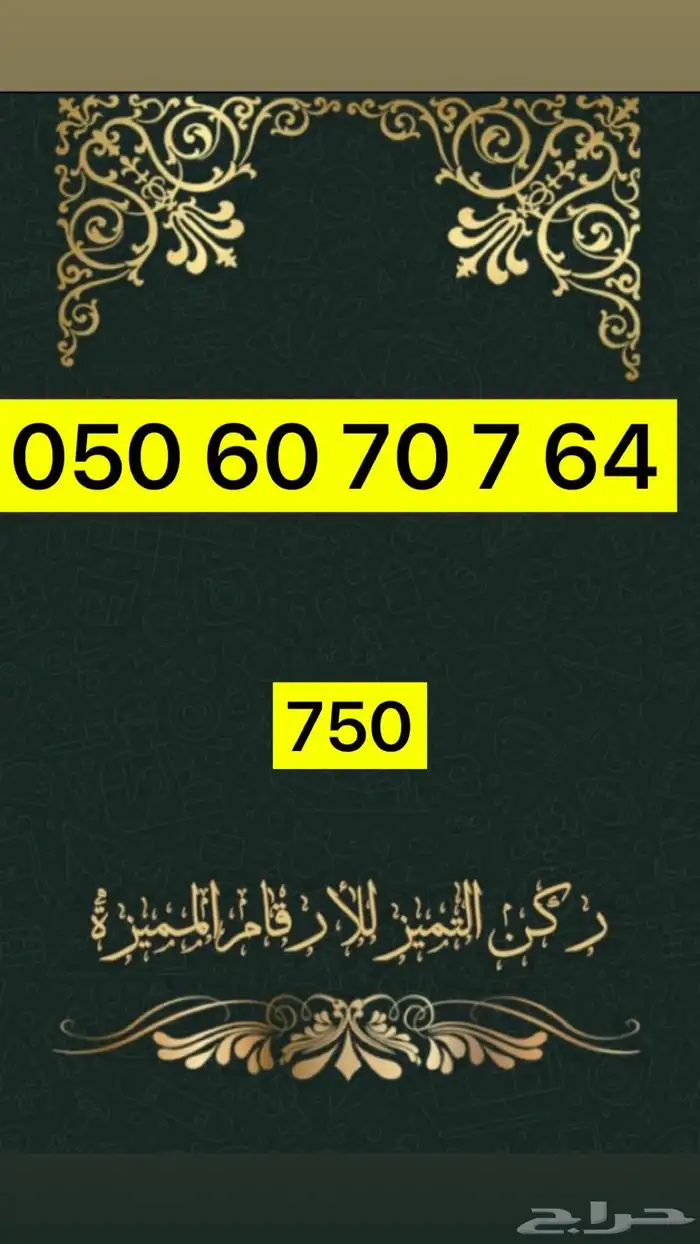 ارقام مميزة 7