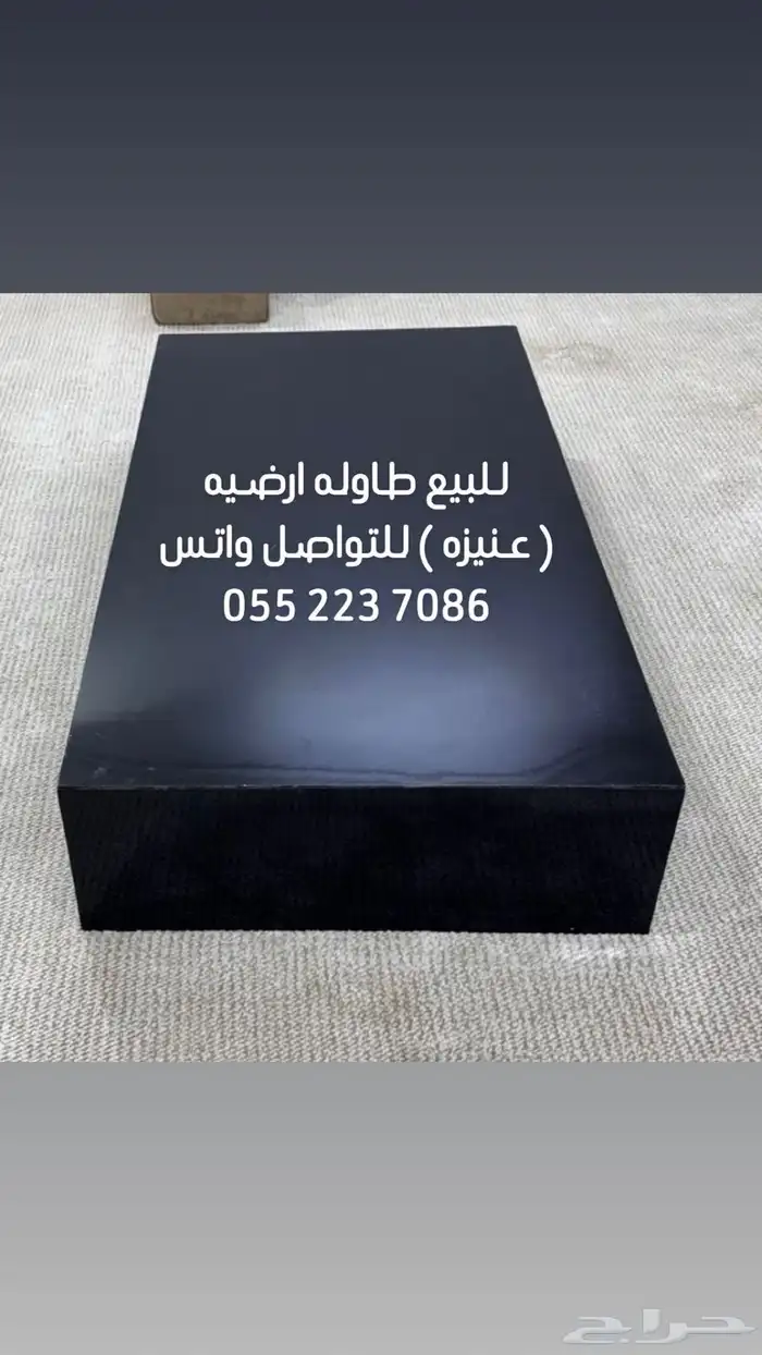 للبيع طاوله ارضيه 0