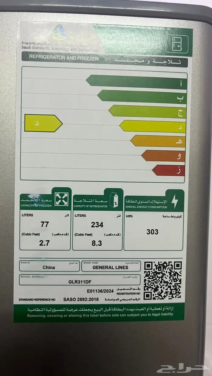 ثلاجة جنرال 1