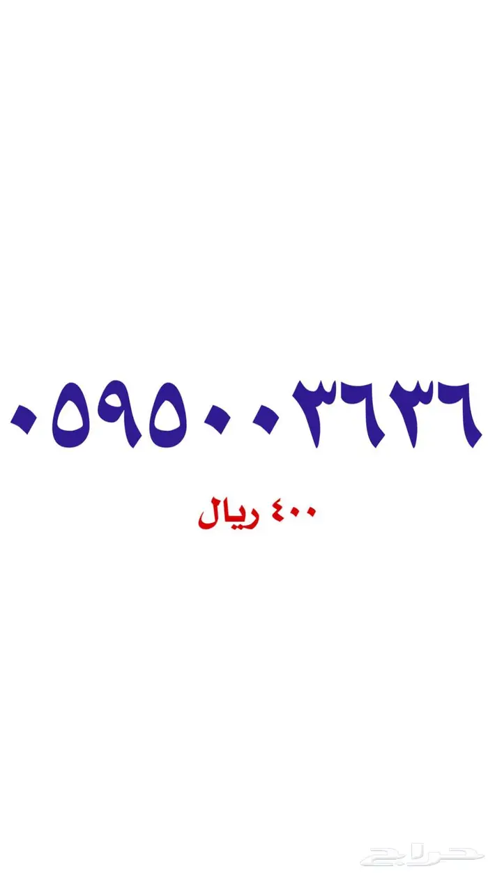 أرقام مميزة سوا stc 2