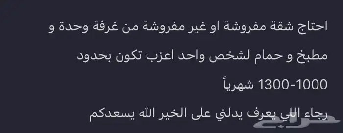 مطلوب شقة من غرفة وحدة و مطبخ 0