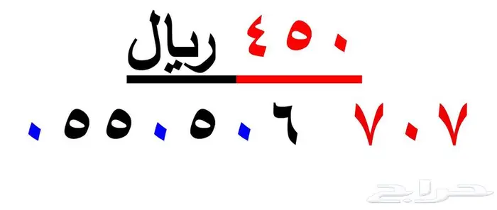 ارقام سوا شحن ( 707 ) 0