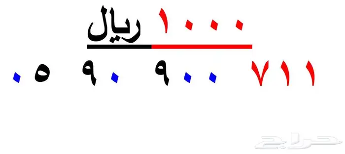 ارقام سوا شحن (711) 1