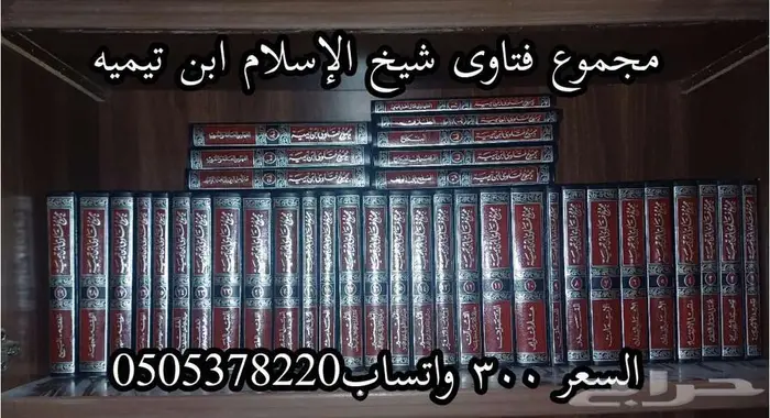 مجموع فتاوى شيخ الإسلام ابن تيميه غير مستخدم 0