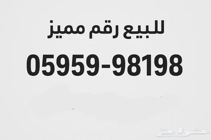 رقم مميز للبيع 0