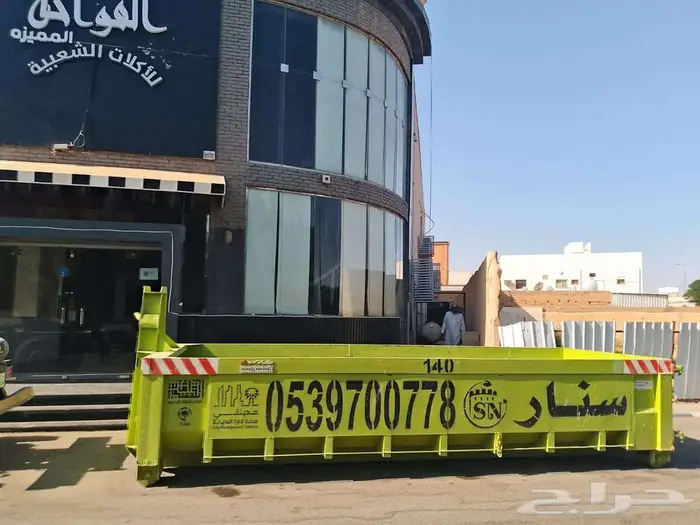 سنار لايجار الحاويات 1