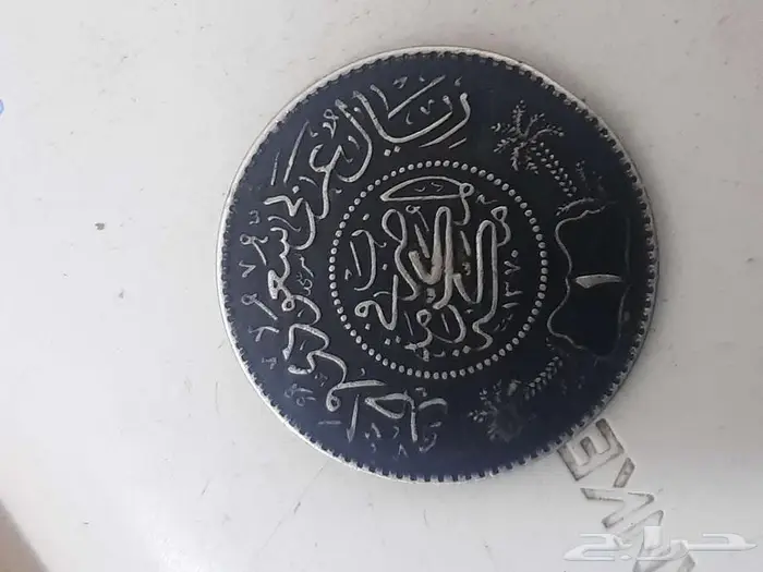 عملة قديمة للجادين فقط واتس 1