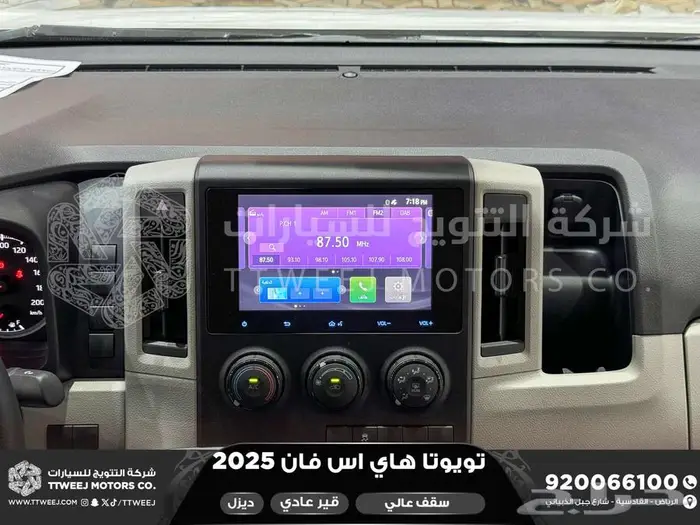 هاي اس فان سقف عالي أبيض ديزل 2025 اقل سعر كاش واقساط 24