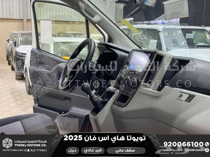 هاي اس فان سقف عالي أبيض ديزل 2025 اقل سعر كاش واقساط 28