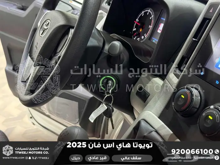 هاي اس فان سقف عالي أبيض ديزل 2025 اقل سعر كاش واقساط 6