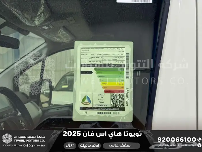 فان سقف عالي اوتوماتيك أبيض ديزل 2025 اقل سعر كاش واقساط 9