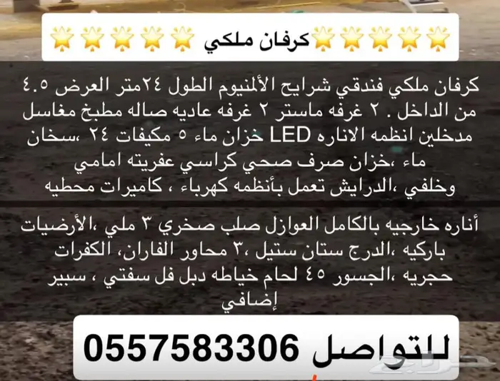 كرفان ملكي 3