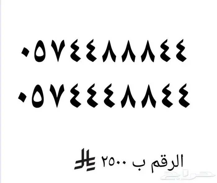 رقم طقم مميز 0