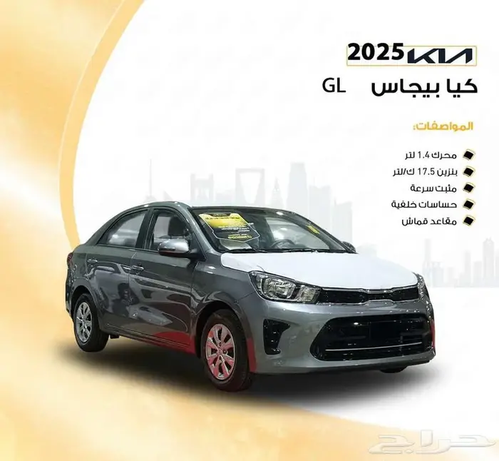 كيا بيجاس 2026 بسعر 41500 بدون الضريبه قسط يبدا من 790 0