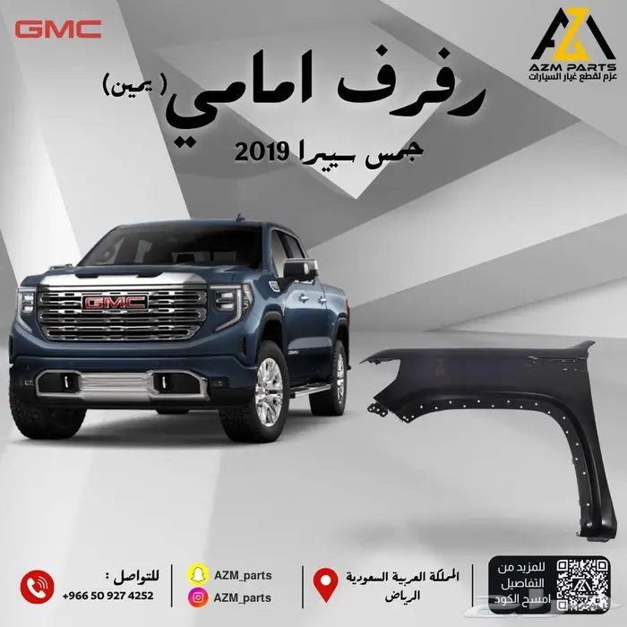 رفرف امامي جمس سييرا 2019 2020 2021 2022(يمين يسار) 0